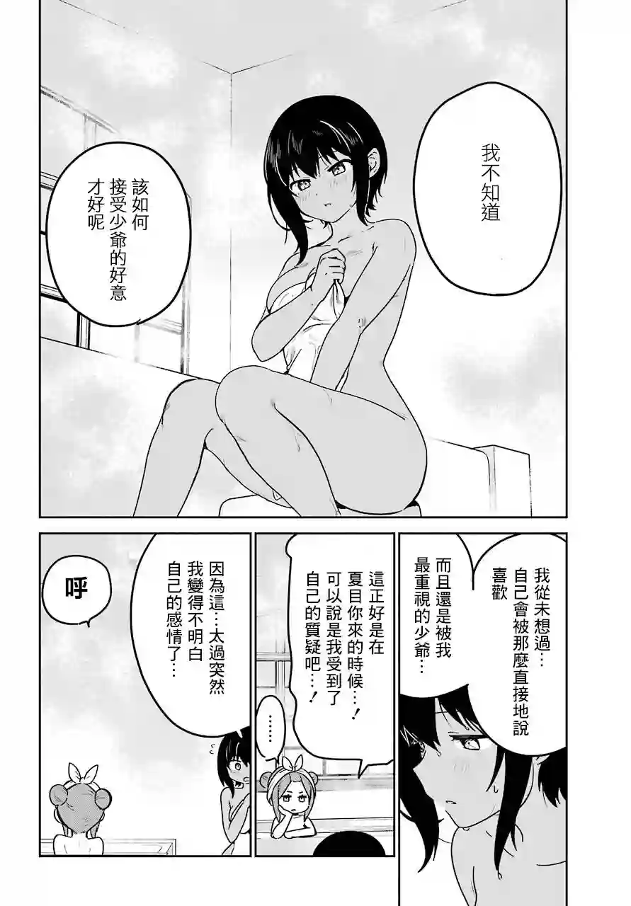 最近雇的女仆有点怪连载24话