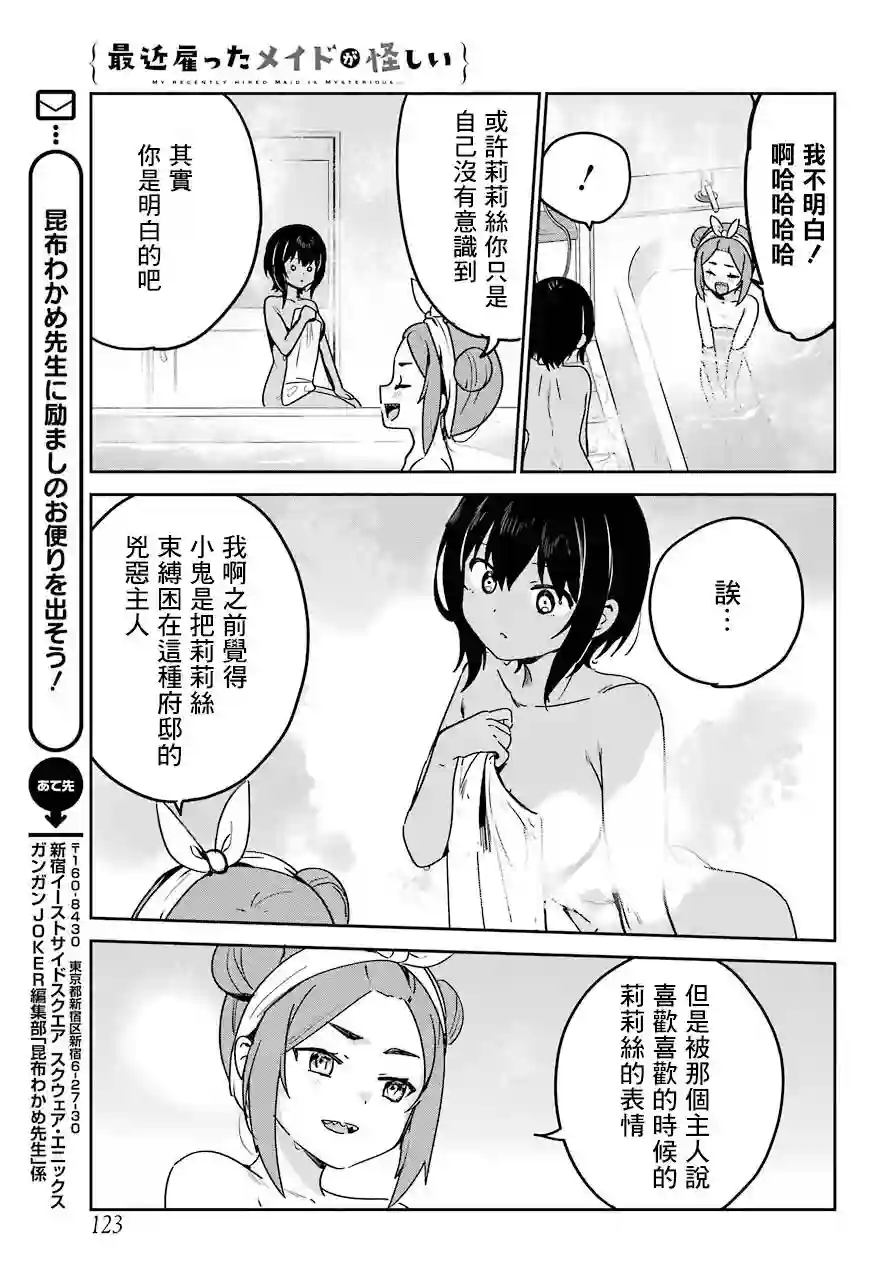 最近雇的女仆有点怪连载24话