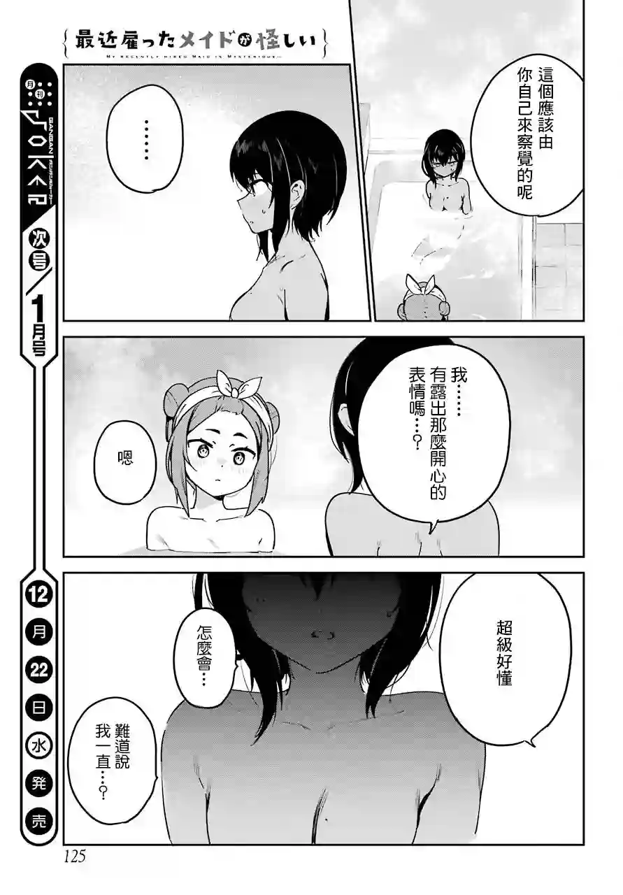 最近雇的女仆有点怪连载24话