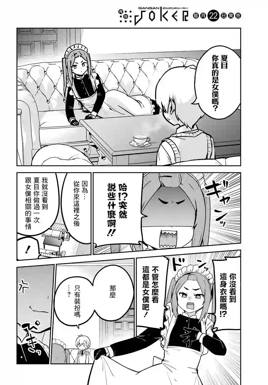 最近雇的女仆有点怪连载24话