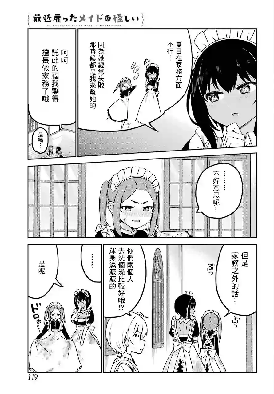 最近雇的女仆有点怪连载24话