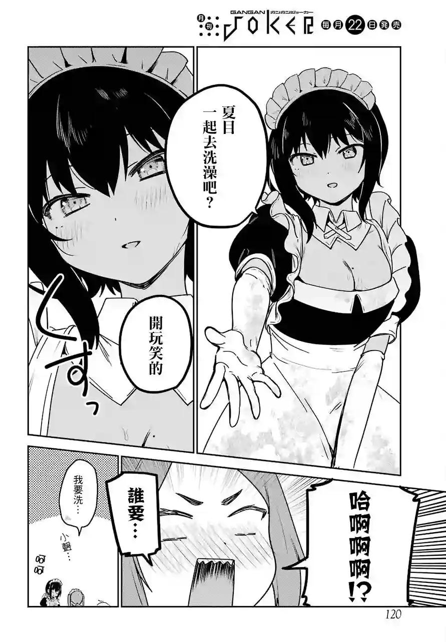 最近雇的女仆有点怪连载24话