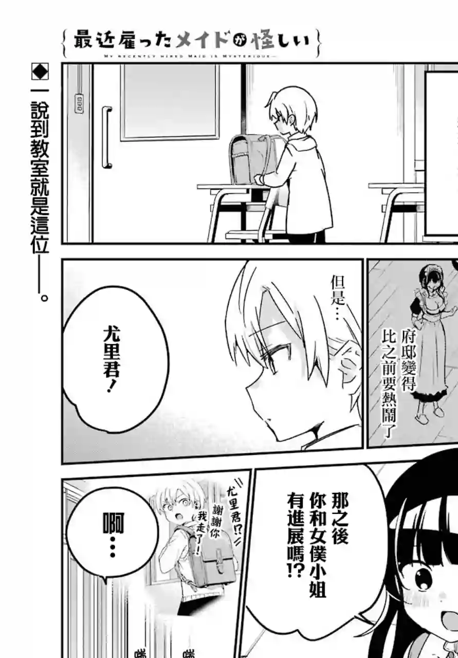 最近雇的女仆有点怪连载25话