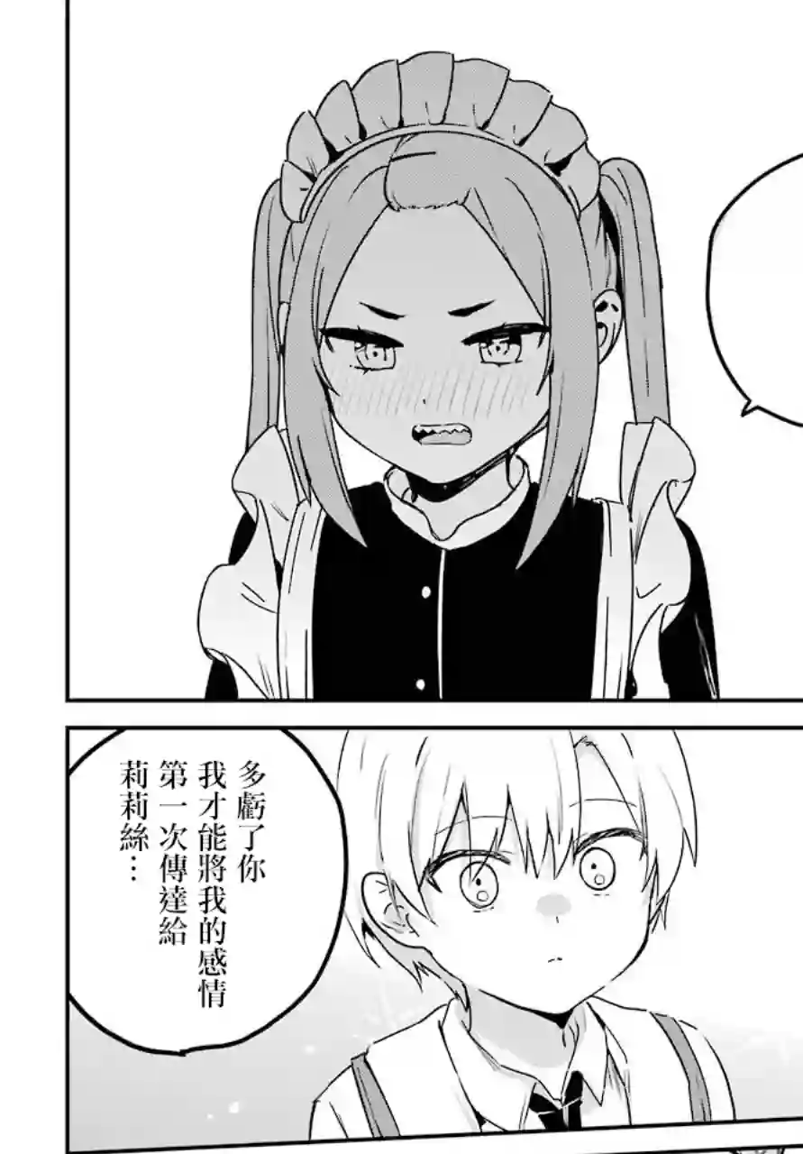 最近雇的女仆有点怪连载25话