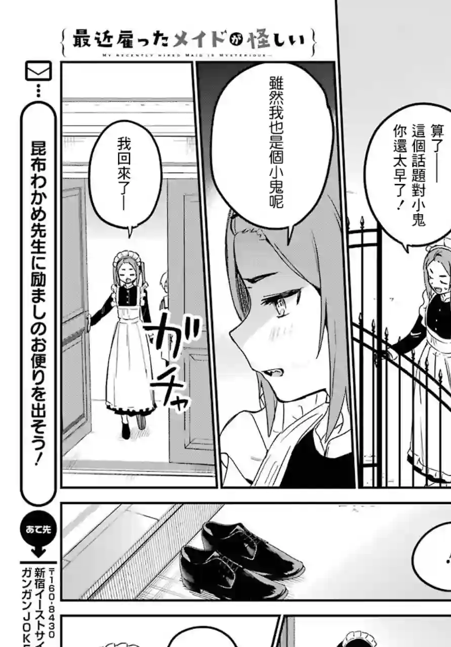 最近雇的女仆有点怪连载25话