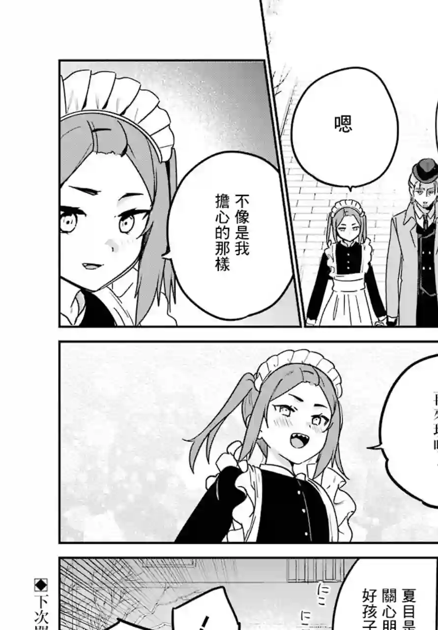 最近雇的女仆有点怪连载25话