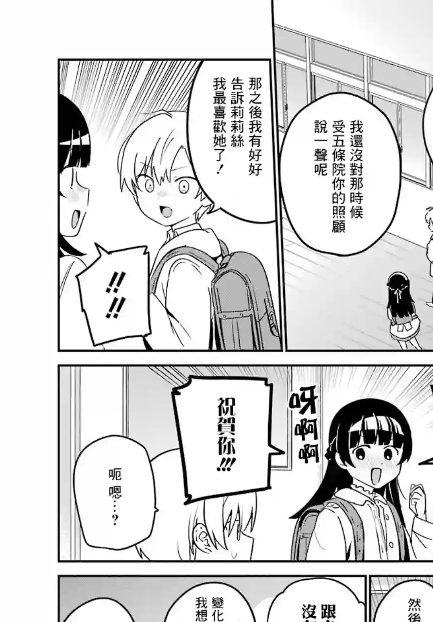 最近雇的女仆有点怪连载25话