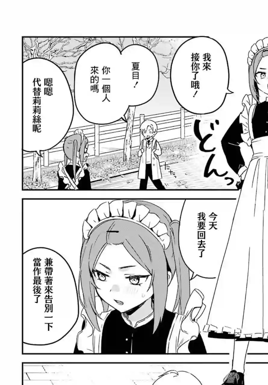 最近雇的女仆有点怪连载25话