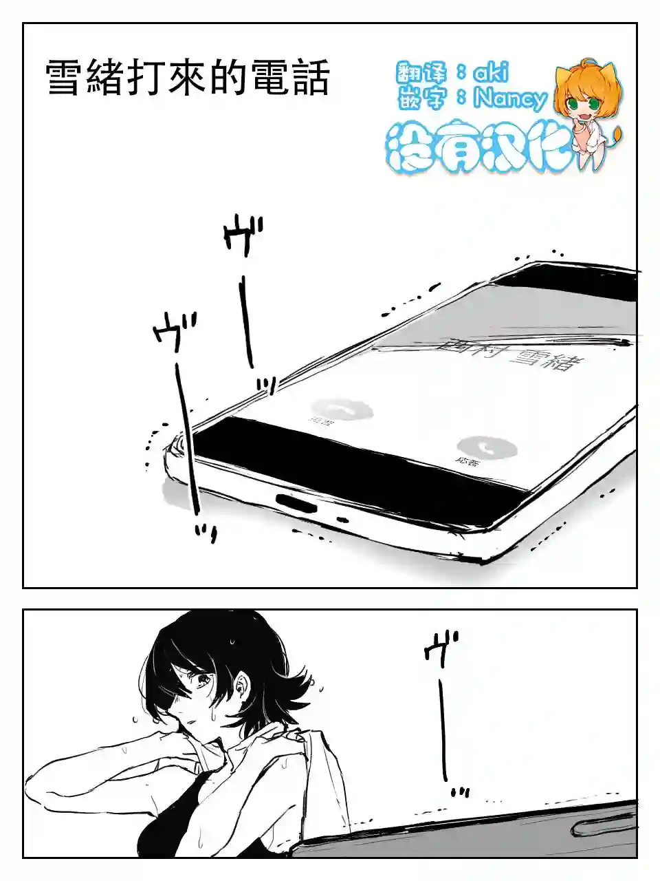 雪绪打来的电话短篇