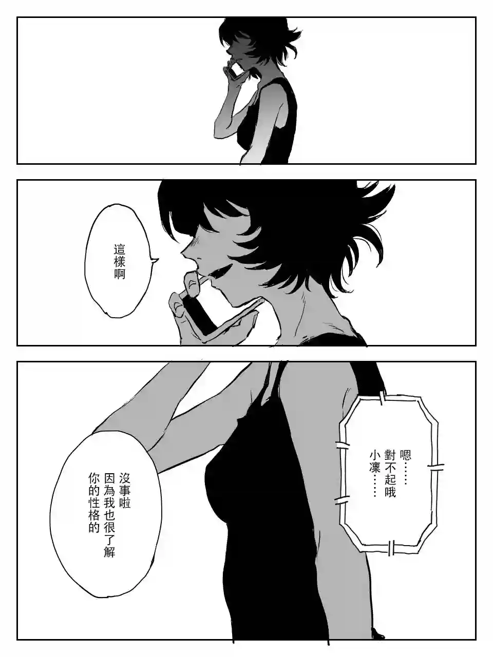 雪绪打来的电话短篇