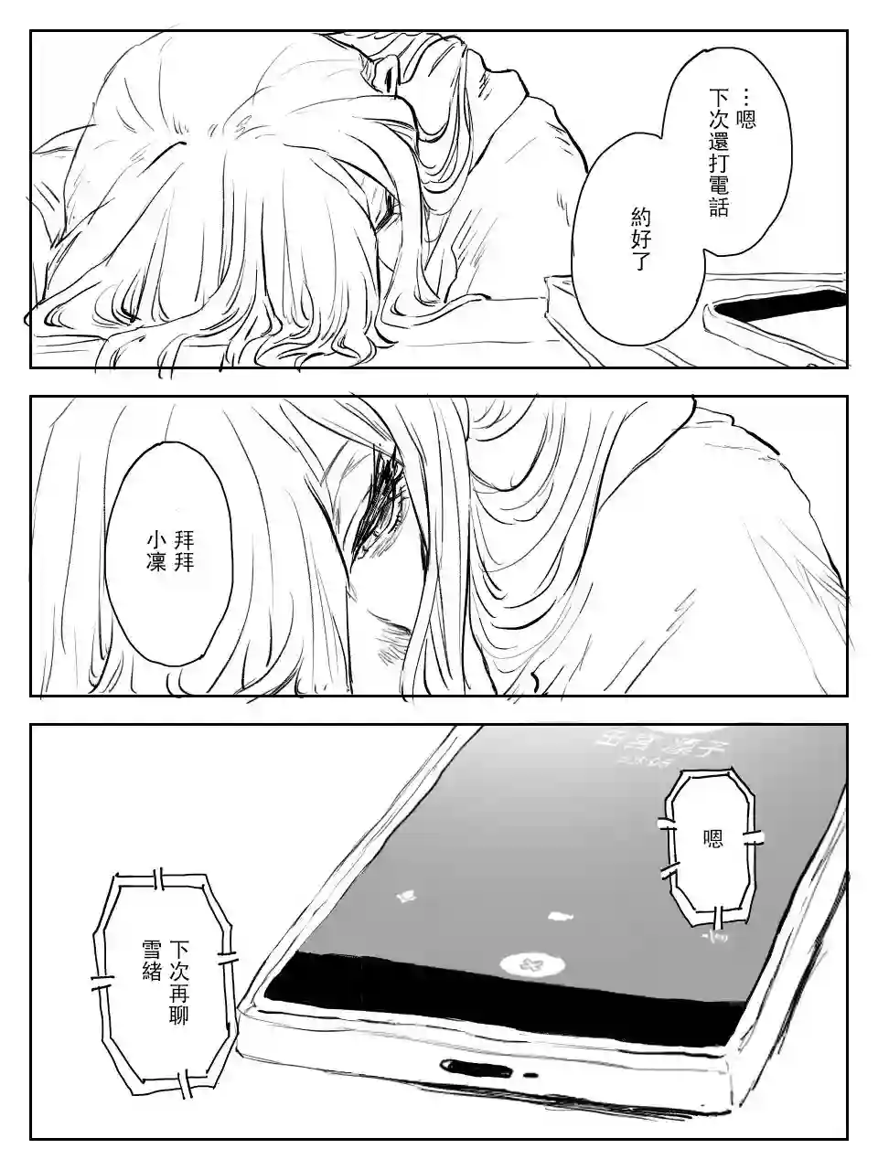 雪绪打来的电话短篇