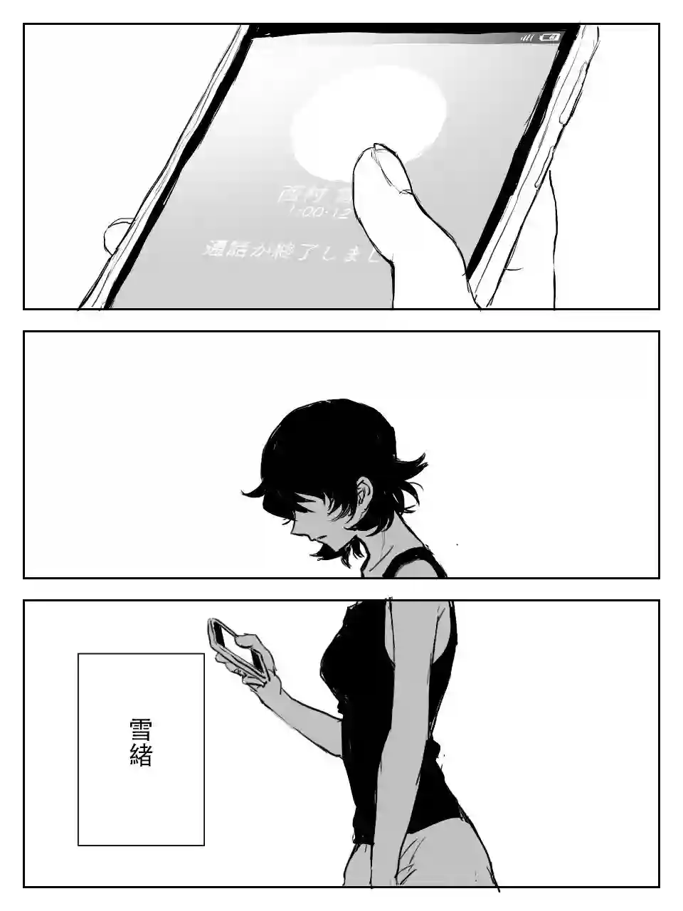 雪绪打来的电话短篇