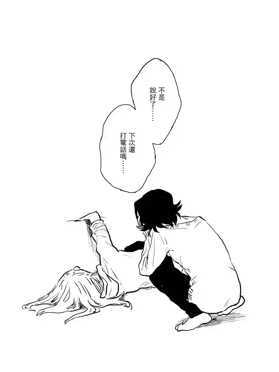 雪绪打来的电话短篇