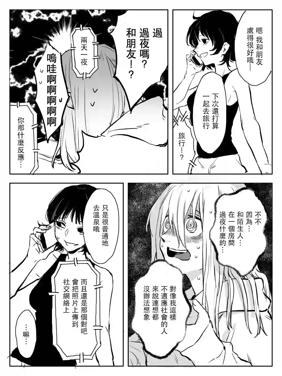 雪绪打来的电话短篇