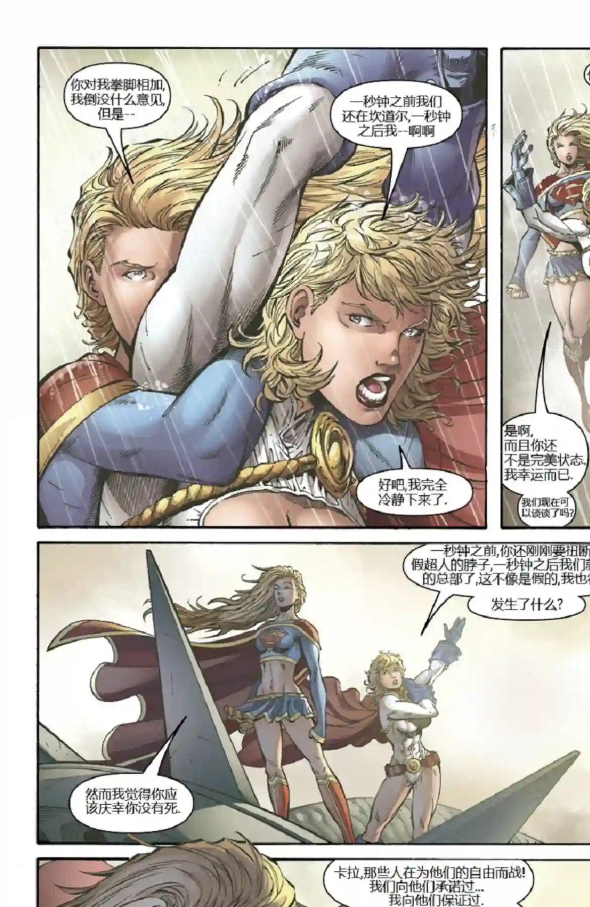 超级少女V5第09卷