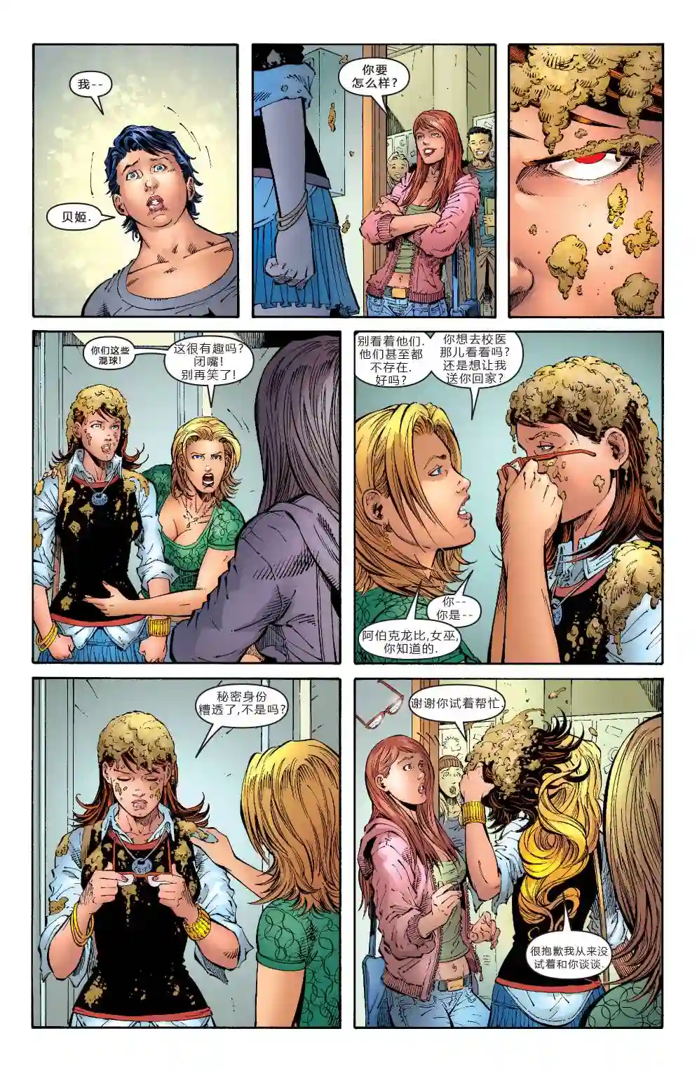 超级少女V5第10卷