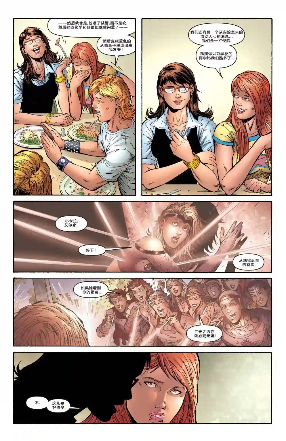 超级少女V5第10卷