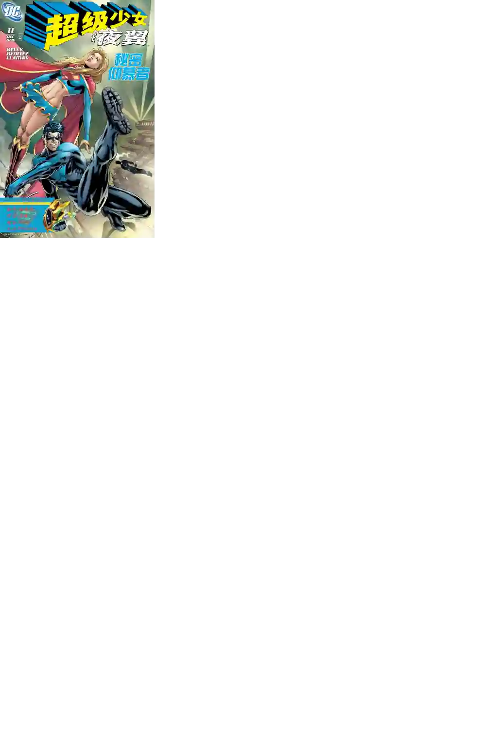 超级少女V5第11卷