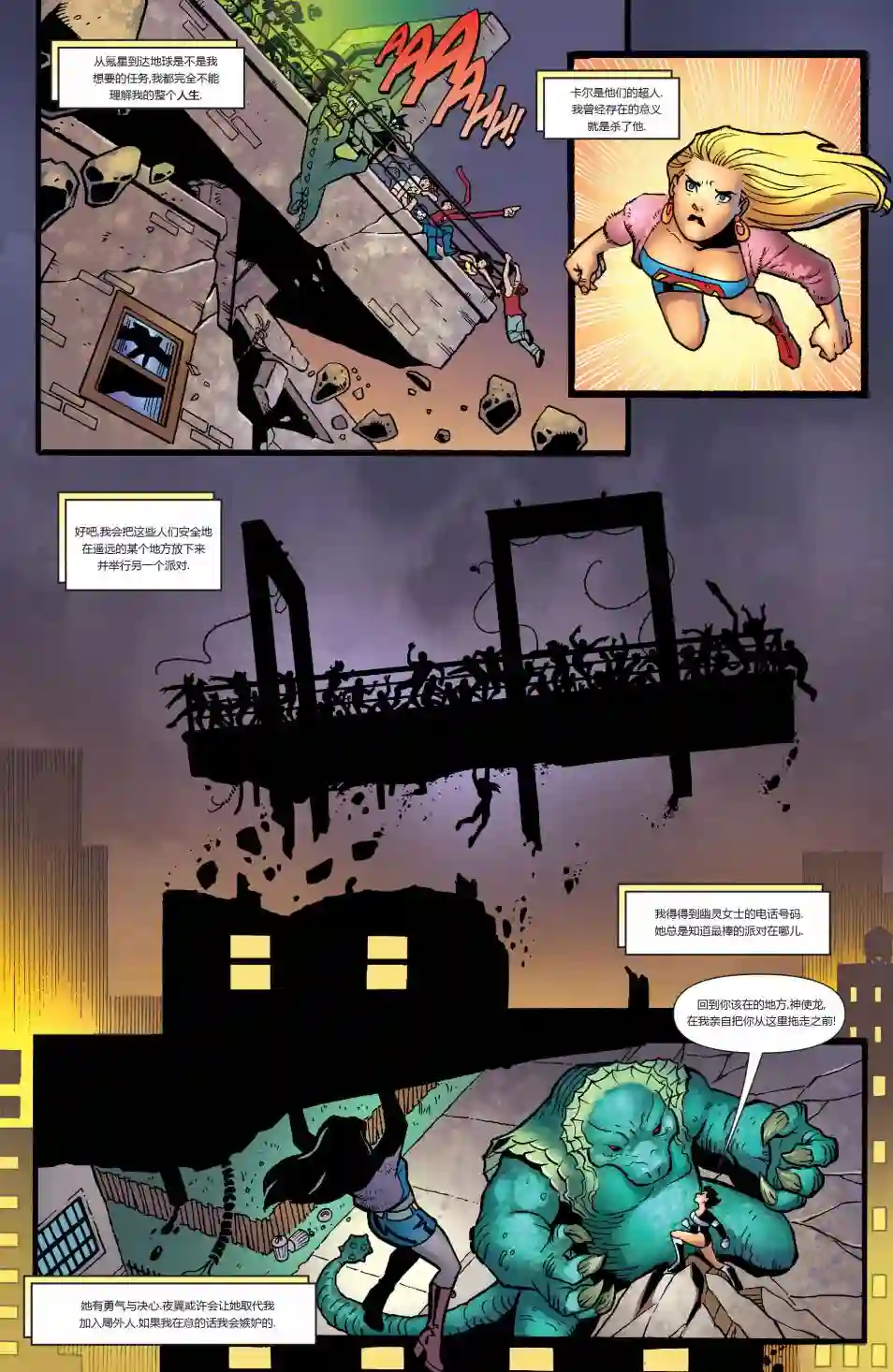 超级少女V5第12卷