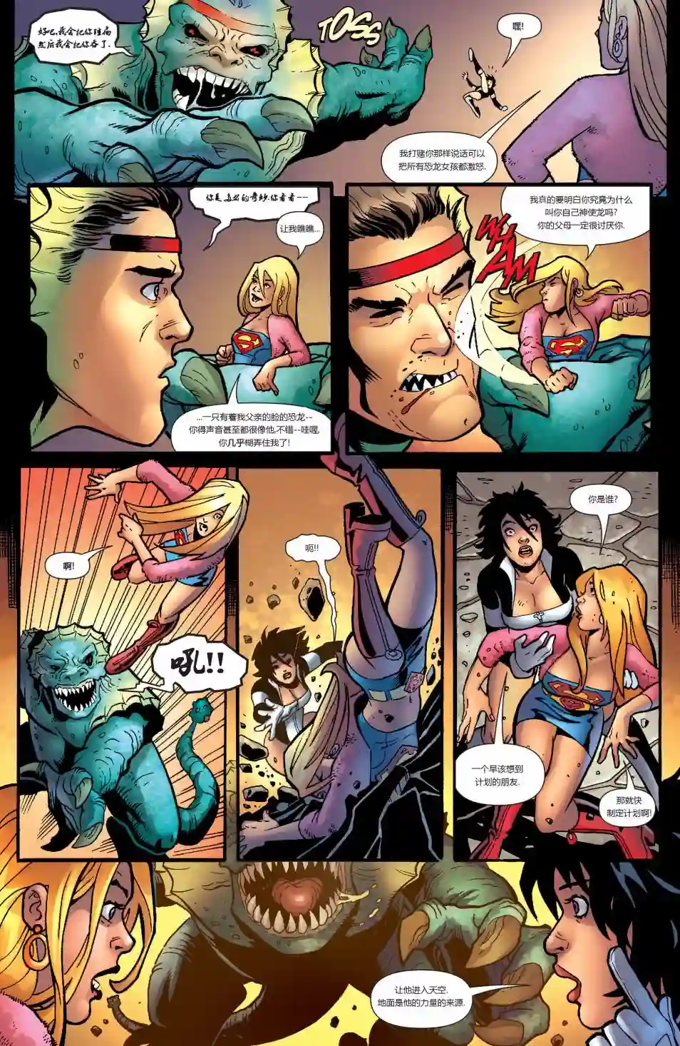 超级少女V5第12卷