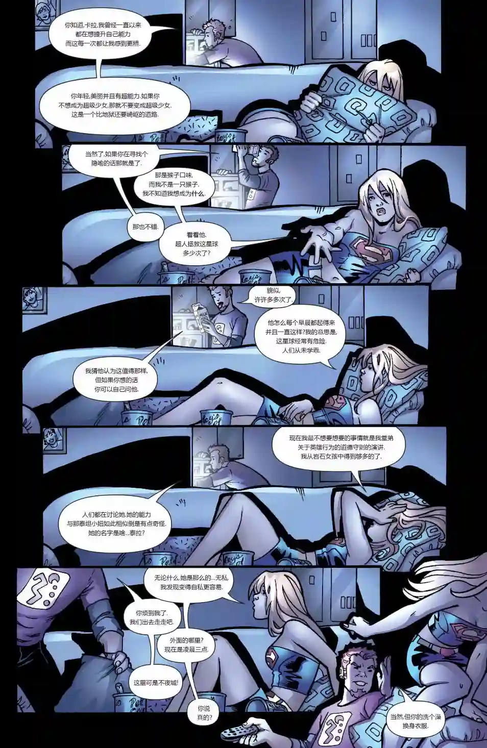 超级少女V5第12卷