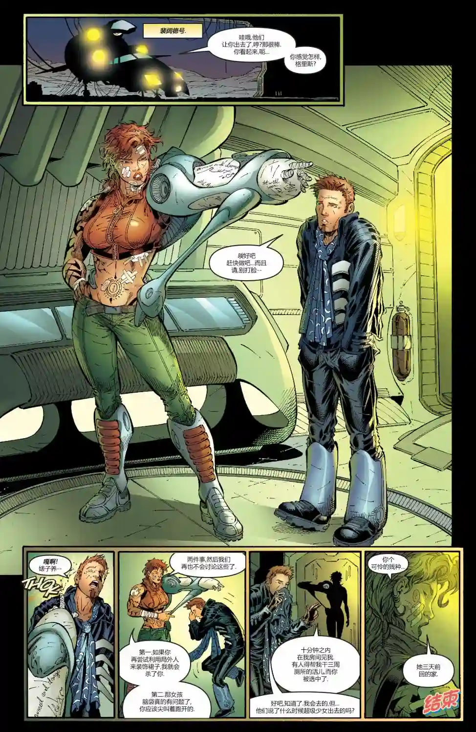 超级少女V5第13卷