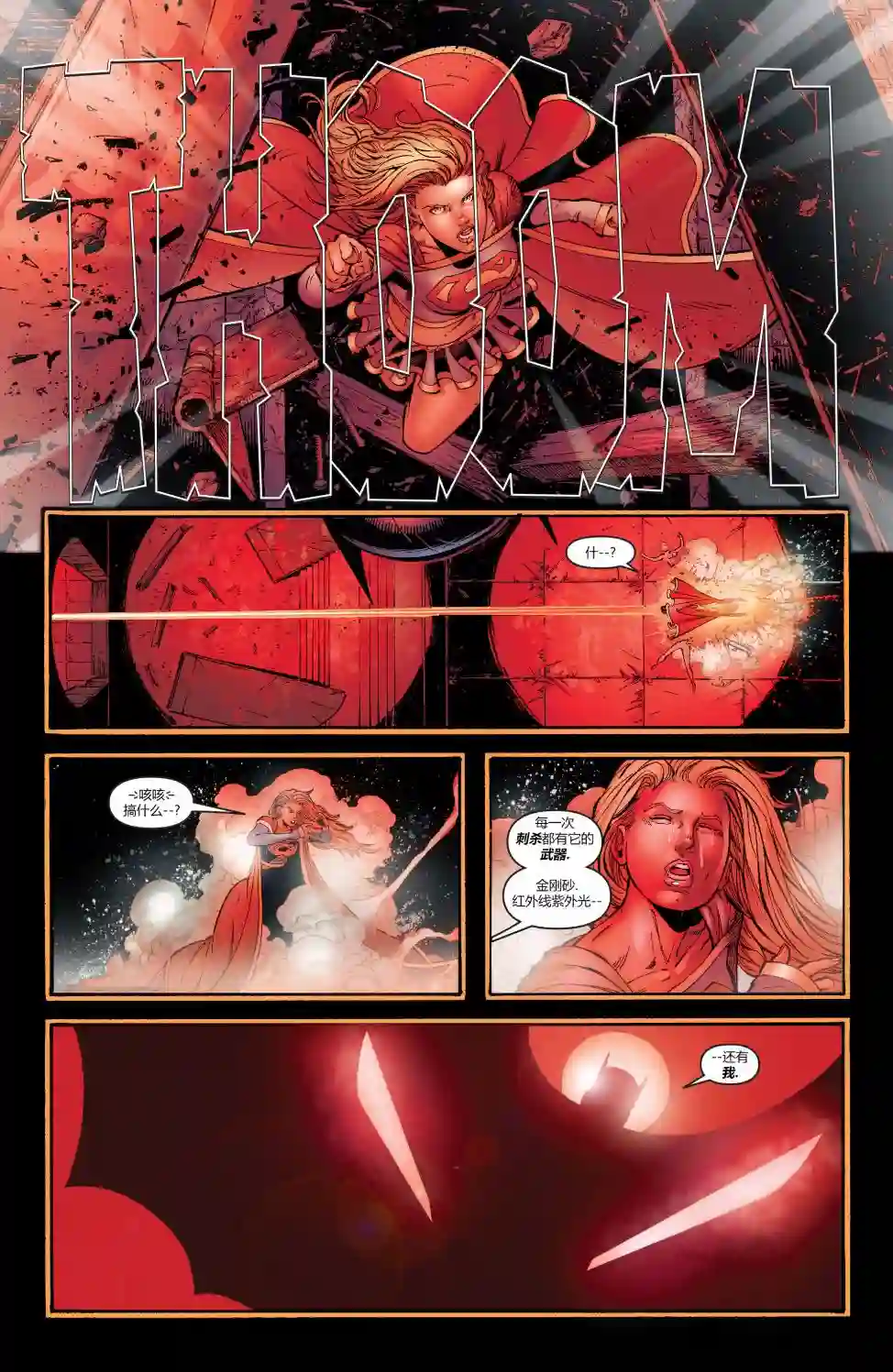 超级少女V5第14卷