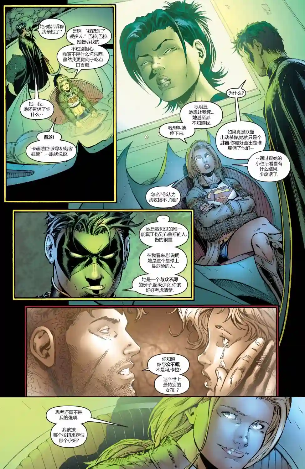 超级少女V5第14卷