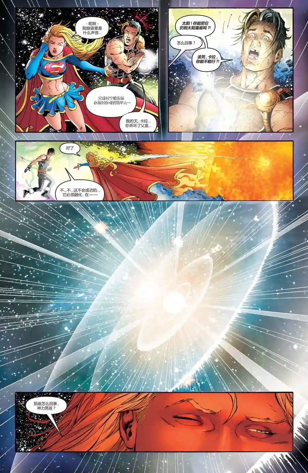 超级少女V5第15卷