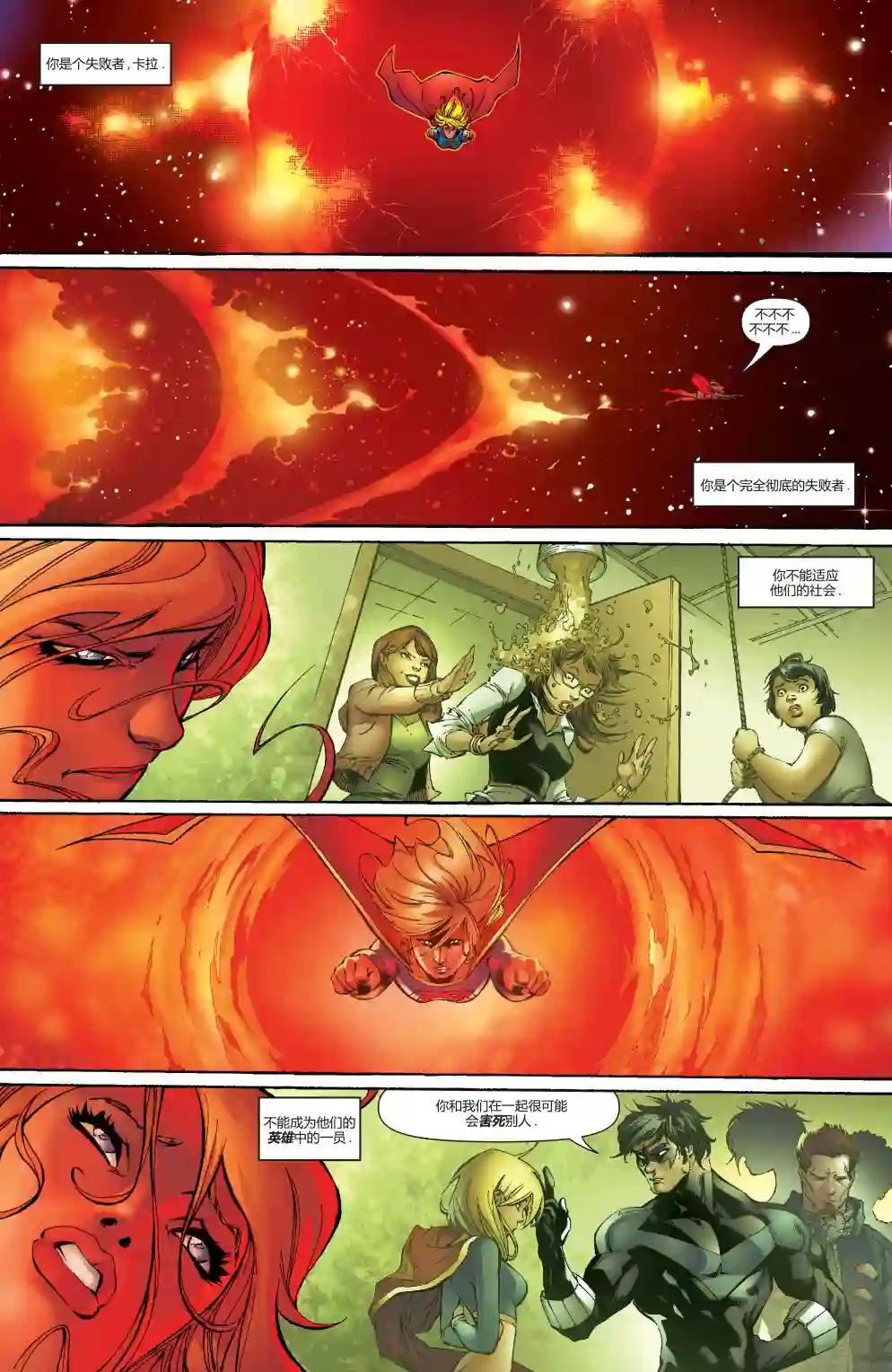 超级少女V5第16卷