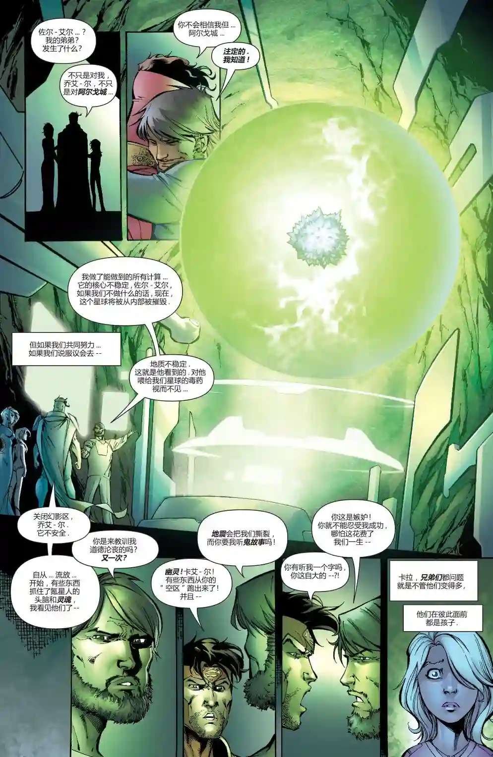 超级少女V5第16卷