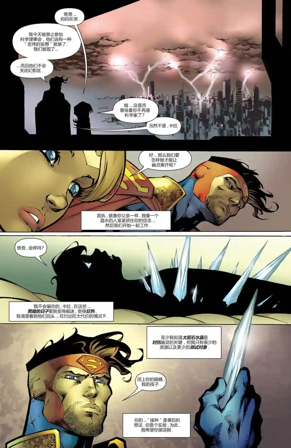 超级少女V5第16卷