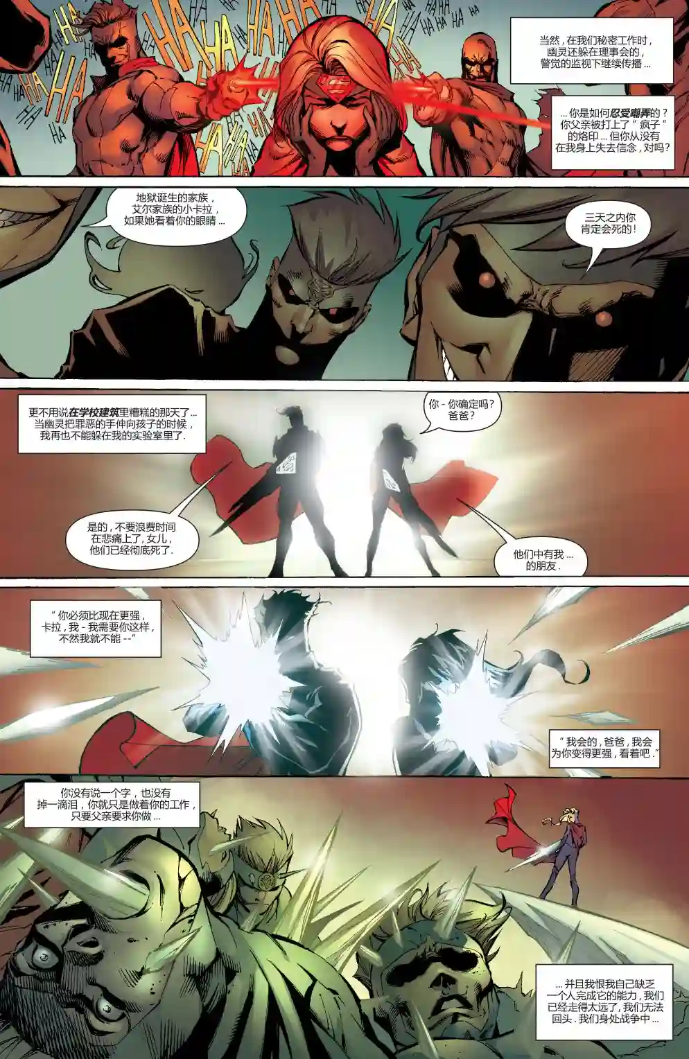 超级少女V5第16卷