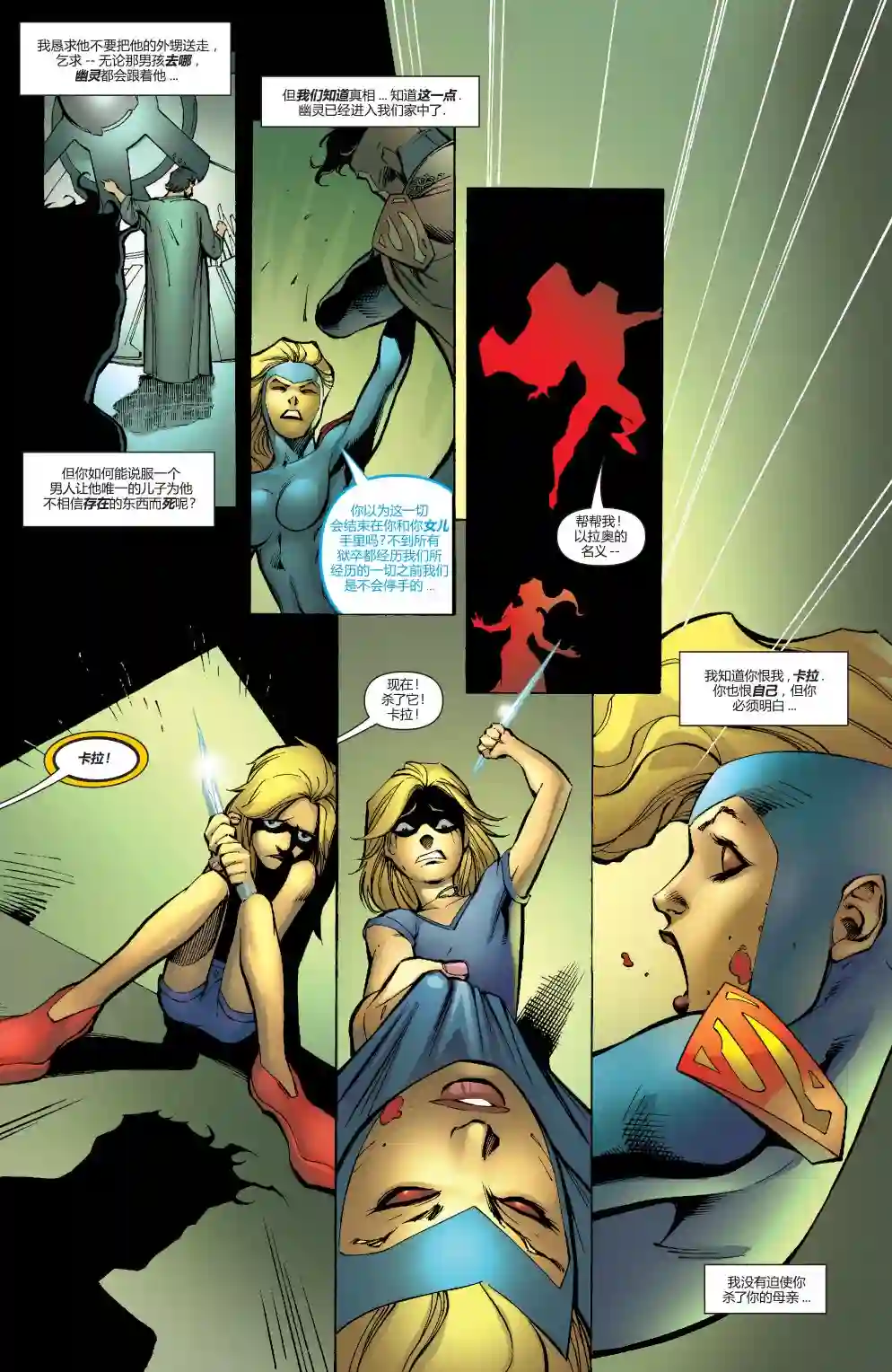 超级少女V5第16卷