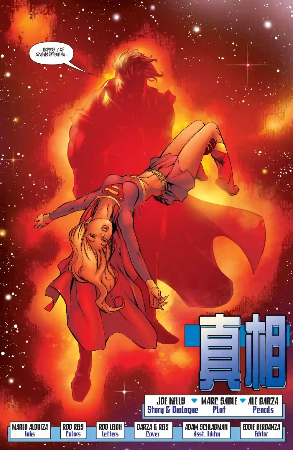 超级少女V5第16卷