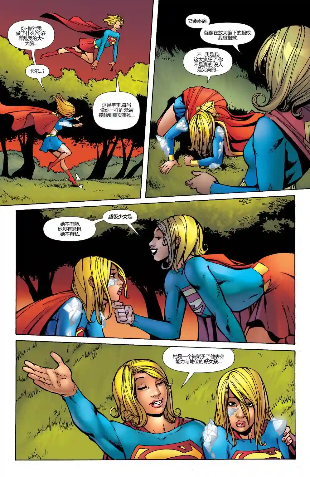 超级少女V5第18卷