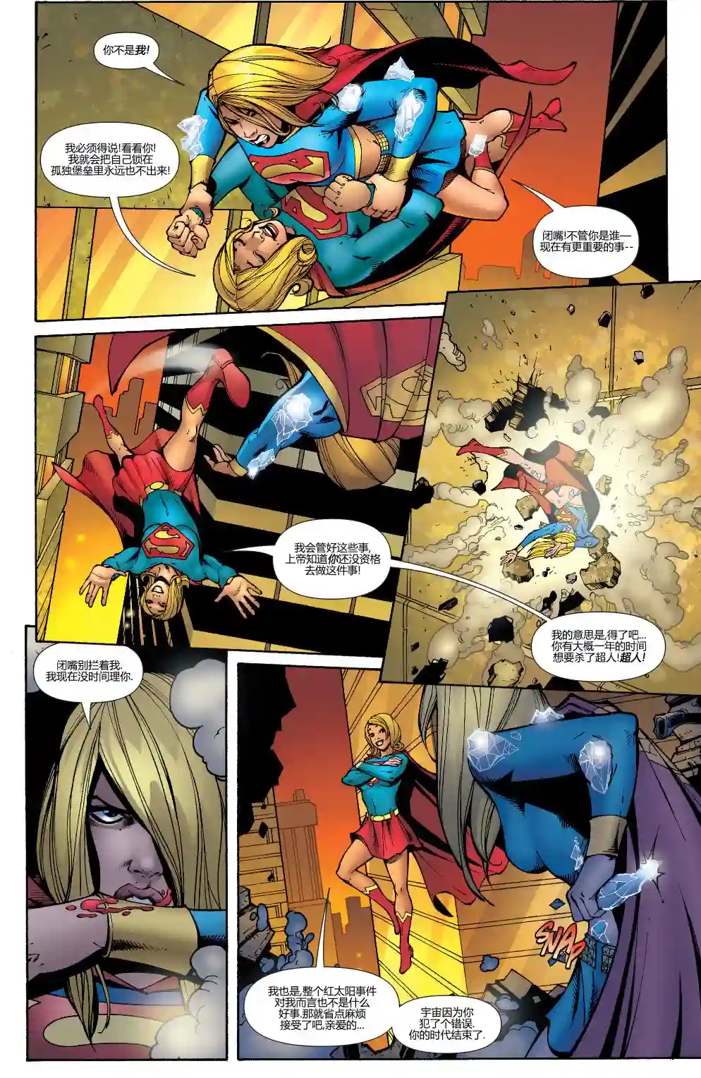 超级少女V5第18卷