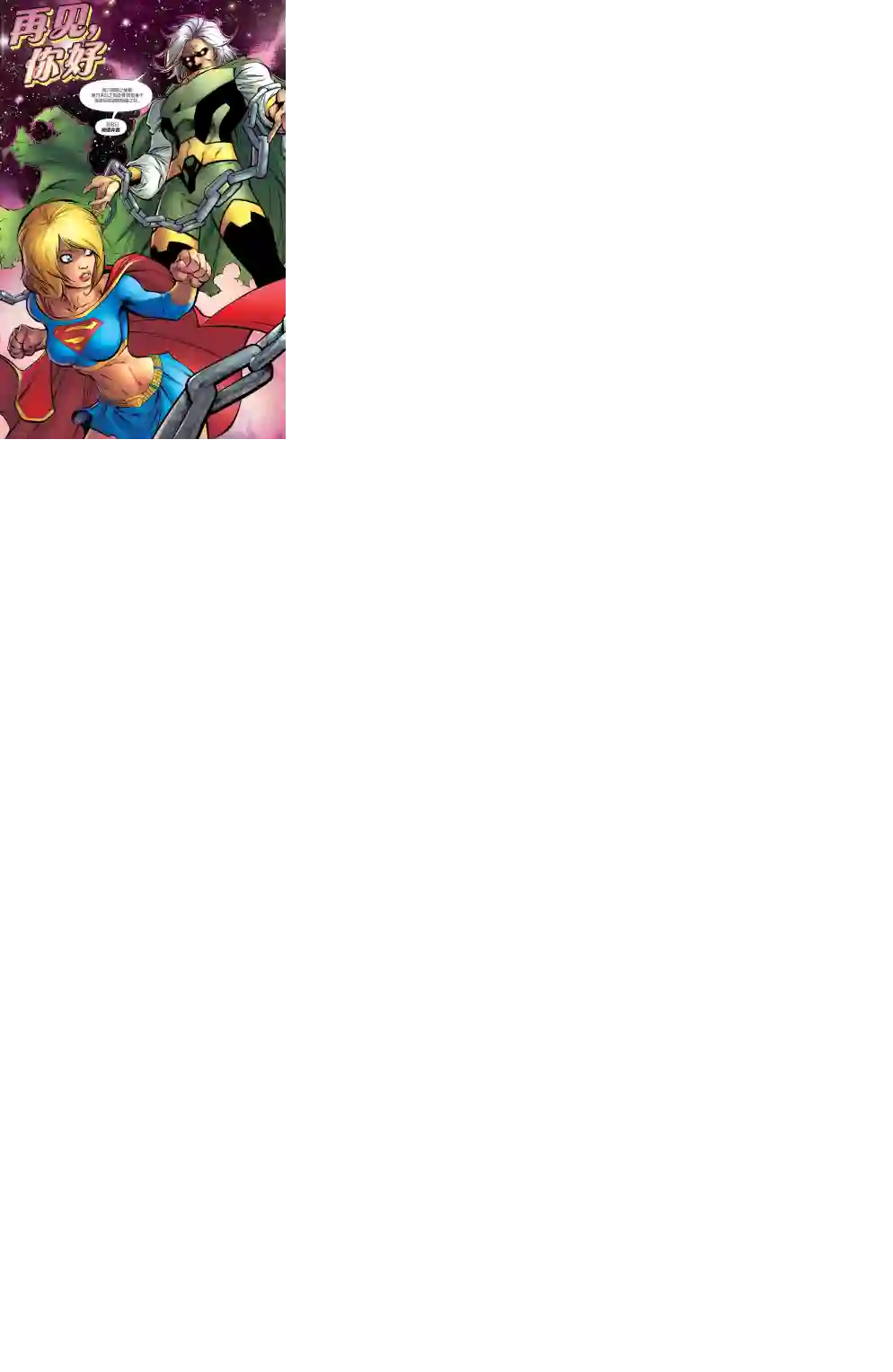 超级少女V5第19卷