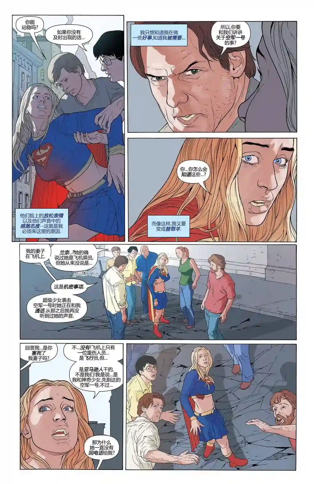 超级少女V5第20卷