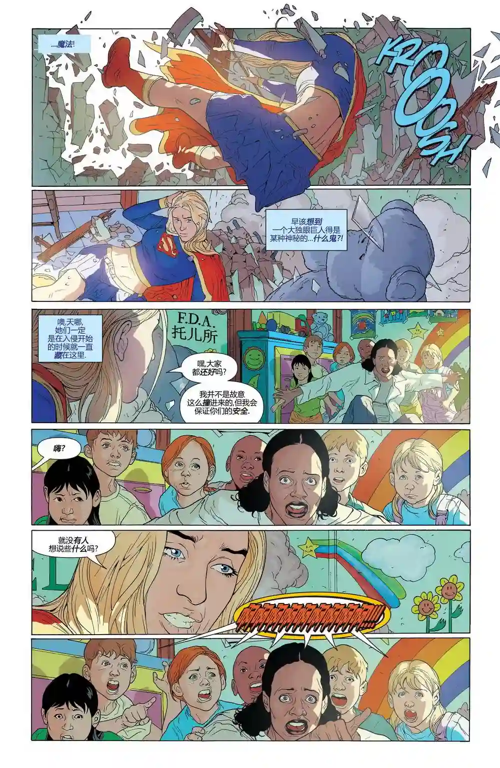 超级少女V5第20卷