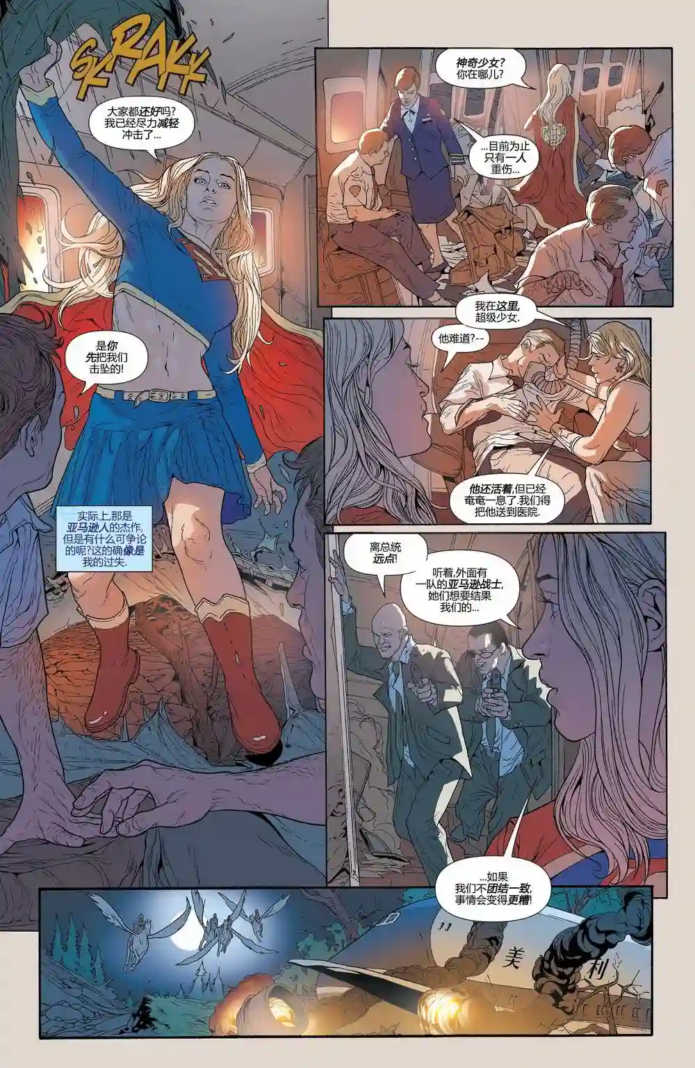 超级少女V5第20卷