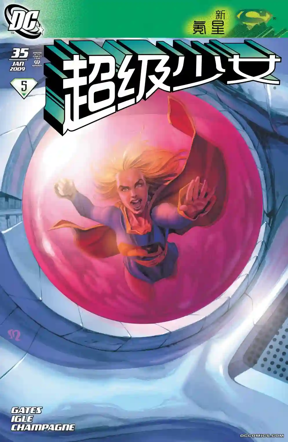 超级少女V5第35卷