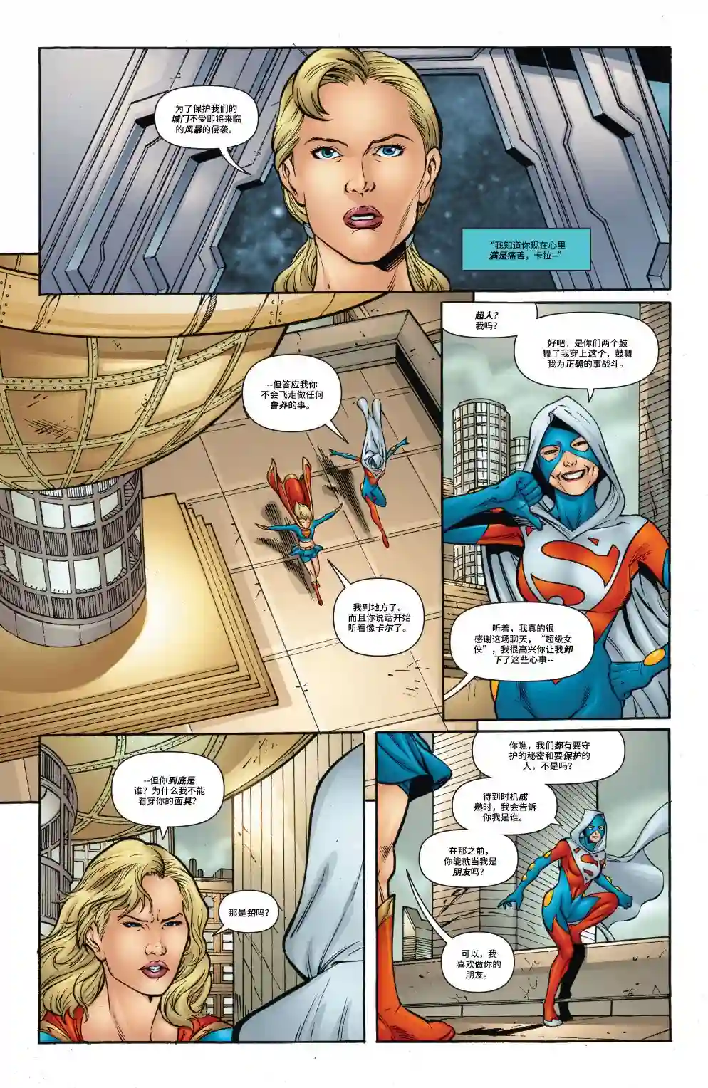 超级少女V5第36卷