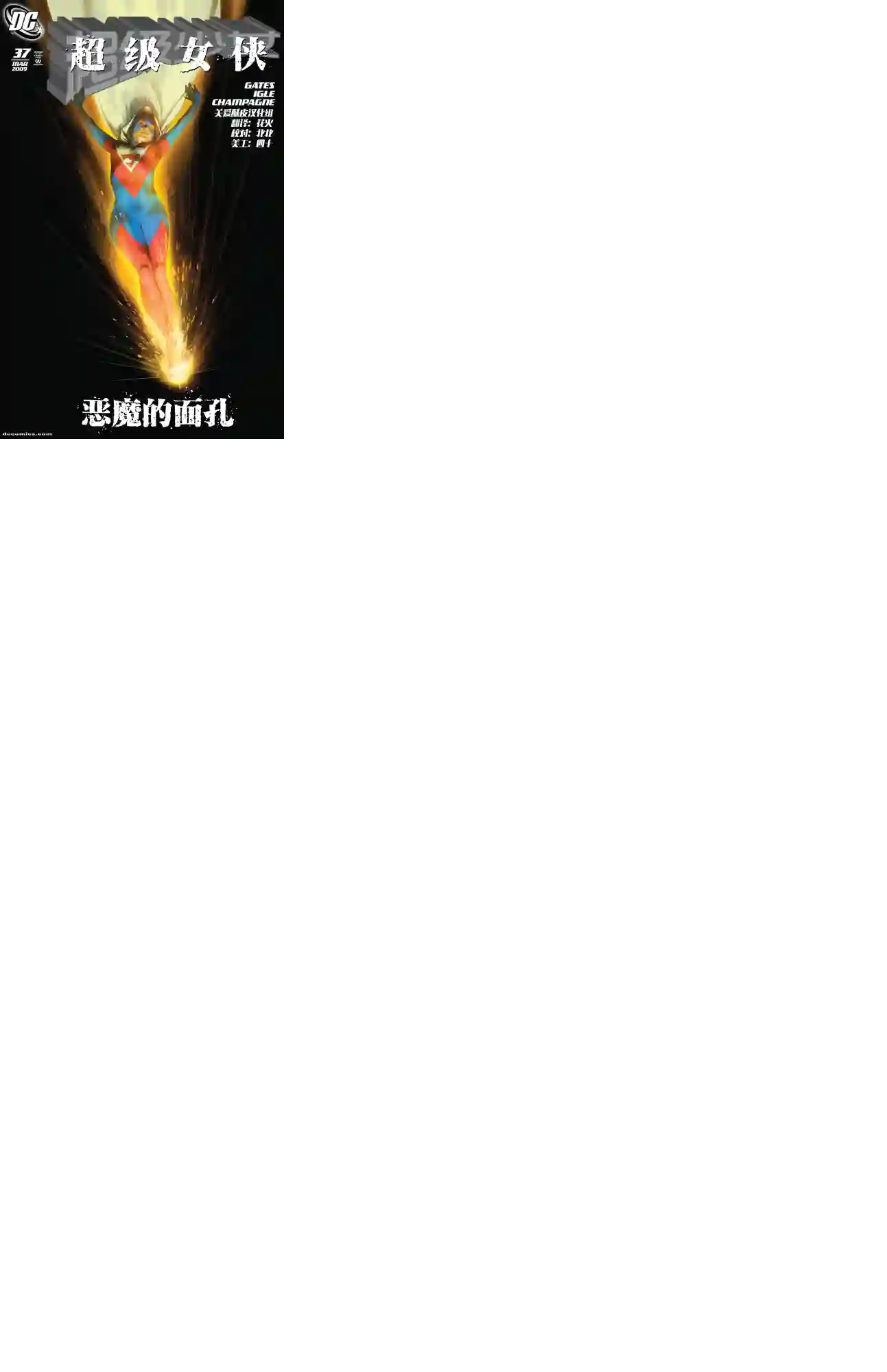 超级少女V5第37卷