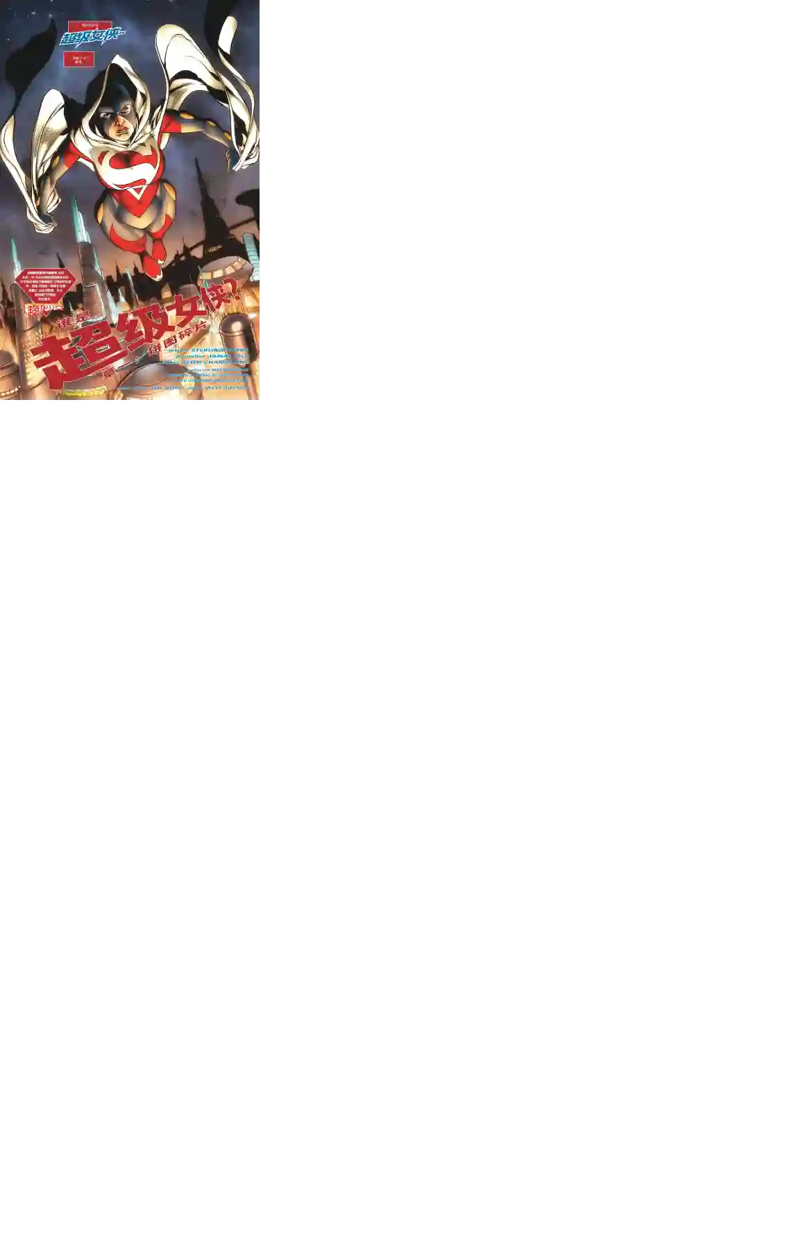 超级少女V5第37卷