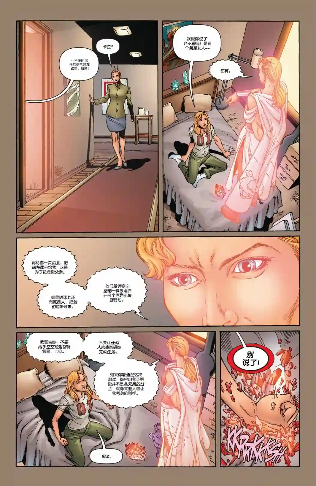 超级少女V5第39卷