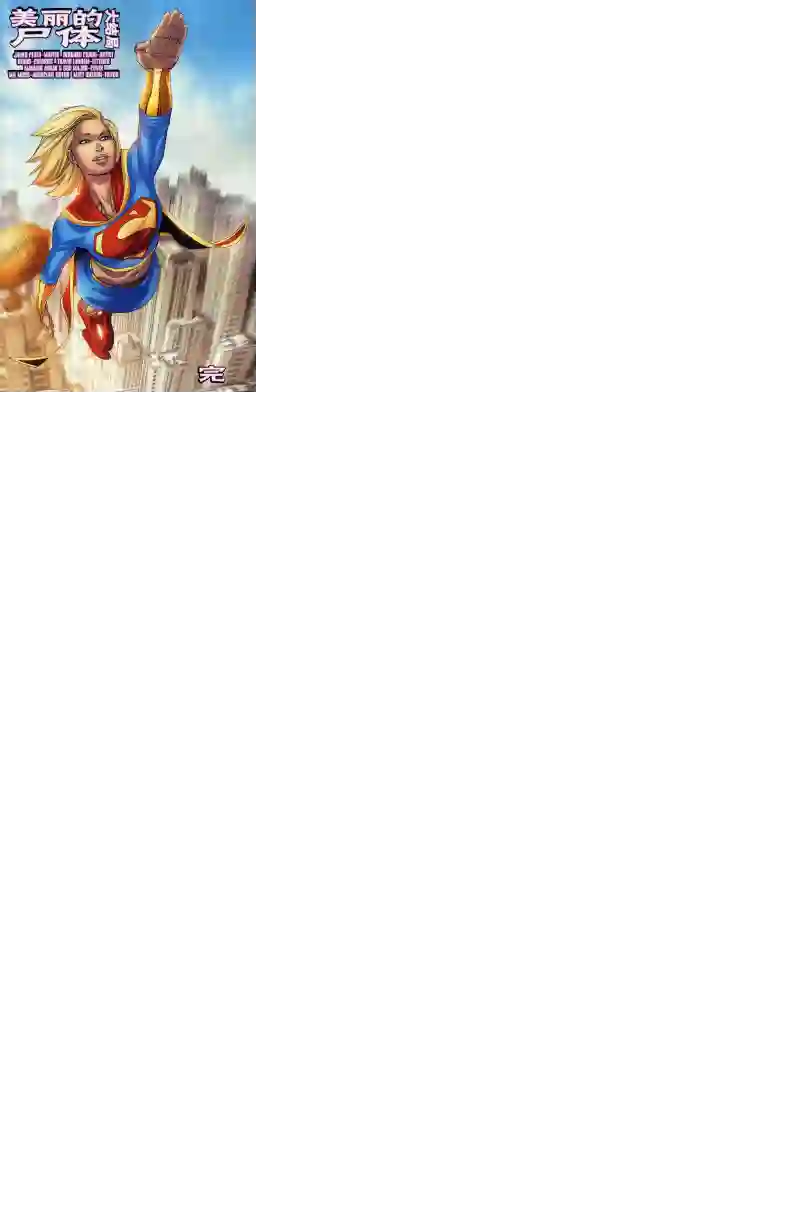 超级少女V5第64卷