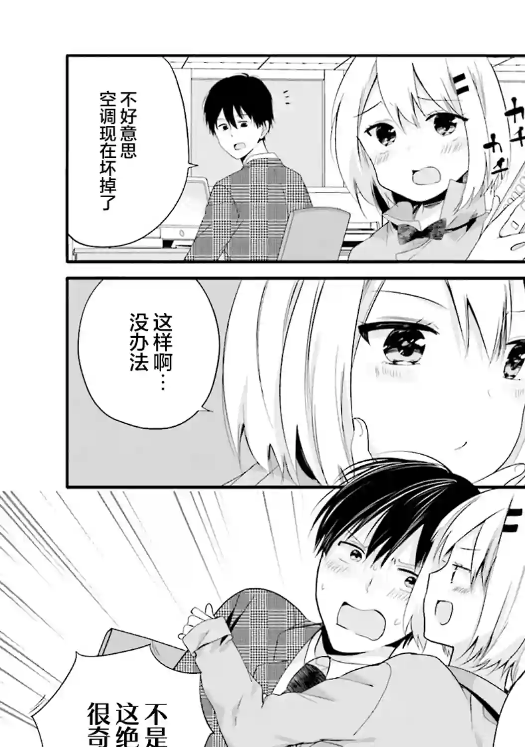 飘忽忽的短裙让店长晕乎乎第02话