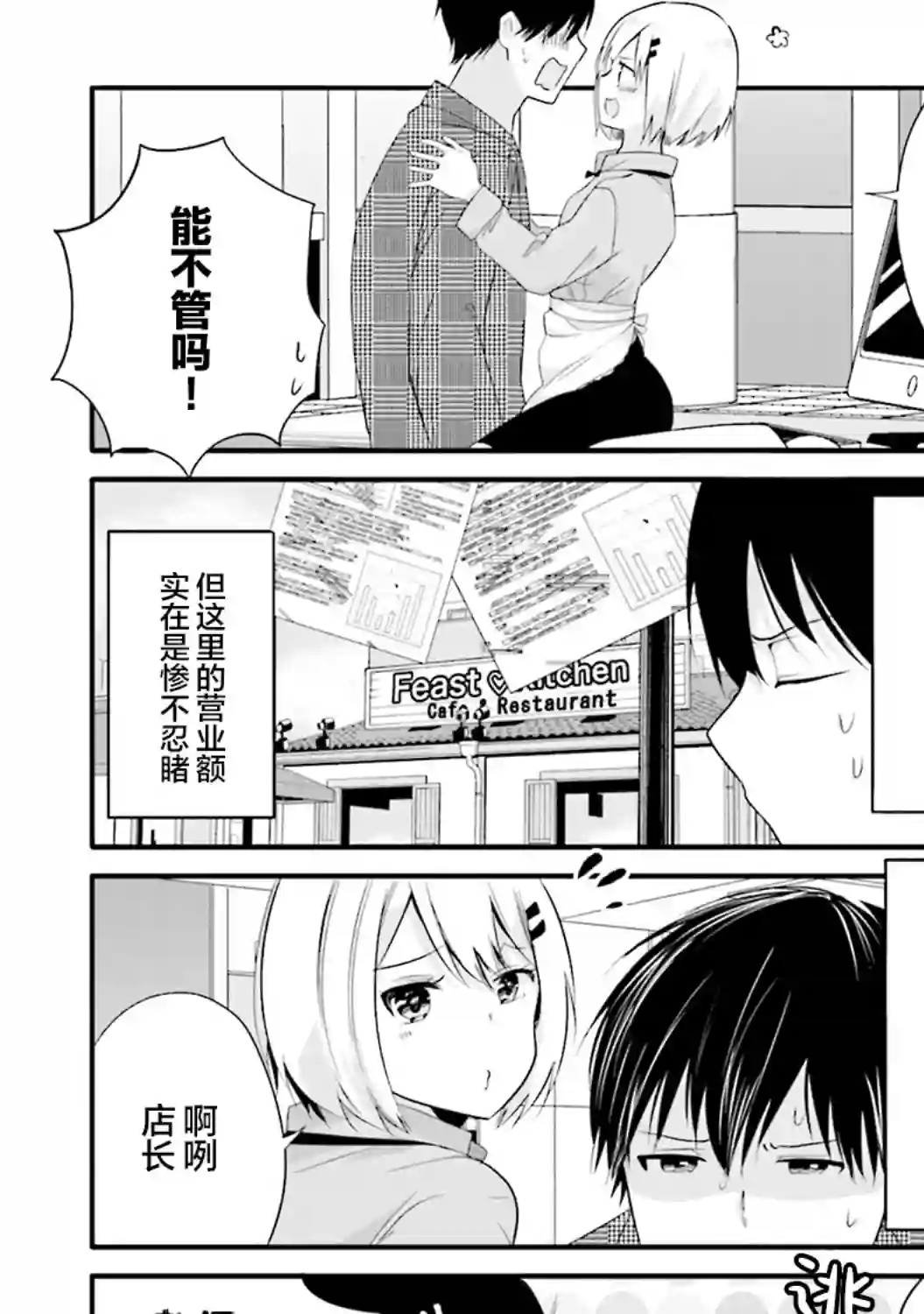 飘忽忽的短裙让店长晕乎乎第02话