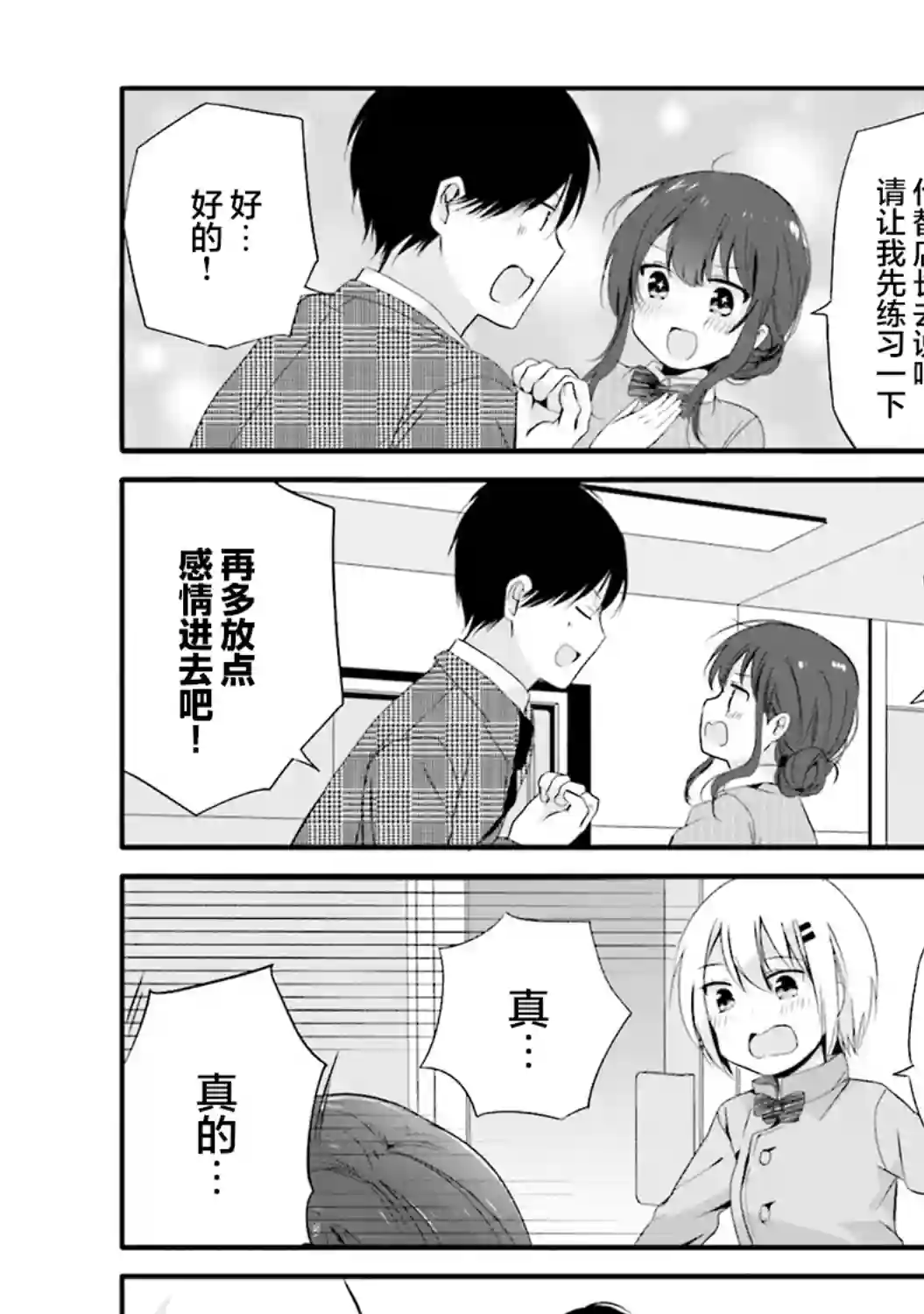 飘忽忽的短裙让店长晕乎乎第02话